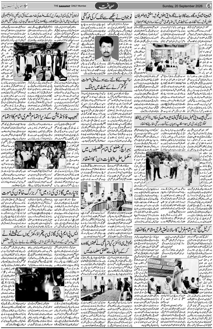 The Sahafat Mumbai, Urdu Newspaper India, Indian Newspapers, Urdu Akhbar, Urdu News Hindustan