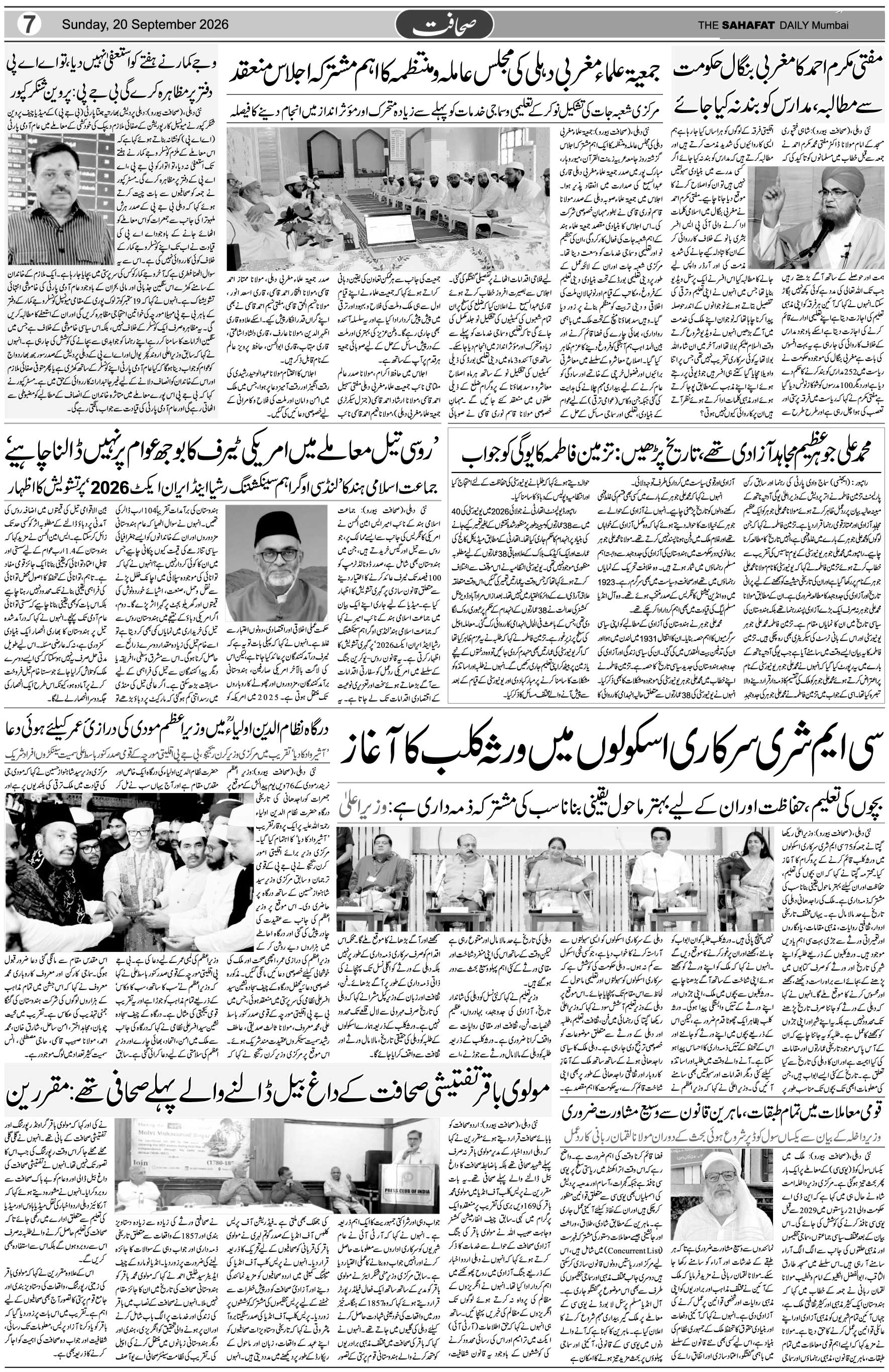 The Sahafat Urdu Daily, Published From Mumbai Maharashtra, India, Hindustan, Epaper Sahafat