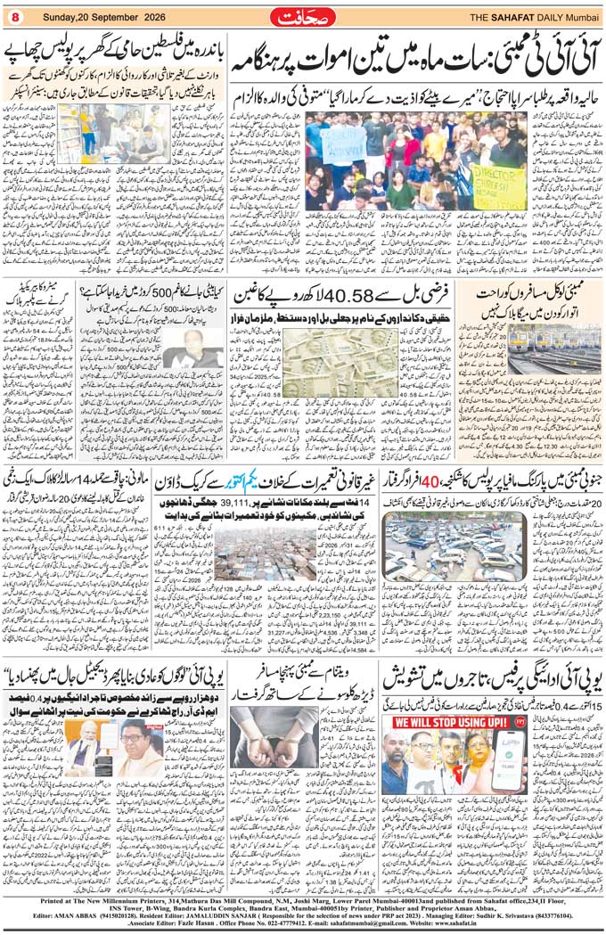 The Sahafat Mumbai, Urdu Newspaper India, Indian Newspapers, Urdu Akhbar, Urdu News Hindustan