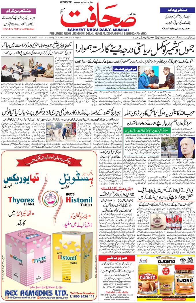 The Sahafat Mumbai, Urdu Newspaper India, Indian Newspapers, Urdu Akhbar, Urdu News Hindustan