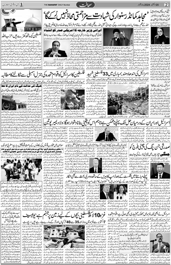 The Sahafat Mumbai, Urdu Newspaper India, Indian Newspapers, Urdu Akhbar, Urdu News Hindustan