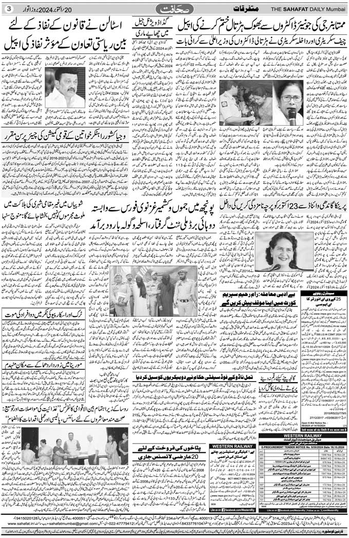 The Sahafat Mumbai, Urdu Newspaper India, Indian Newspapers, Urdu Akhbar, Urdu News Hindustan