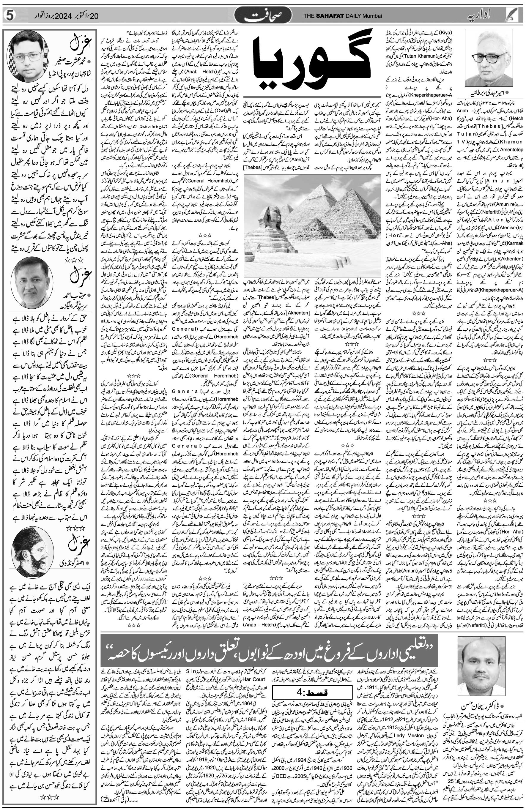The Sahafat Urdu Daily, Published From Mumbai Maharashtra, India, Hindustan, Epaper Sahafat