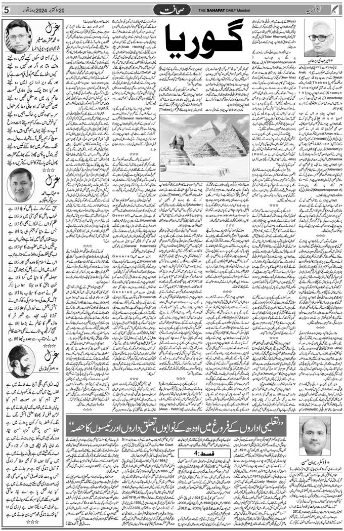 The Sahafat Mumbai, Urdu Newspaper India, Indian Newspapers, Urdu Akhbar, Urdu News Hindustan
