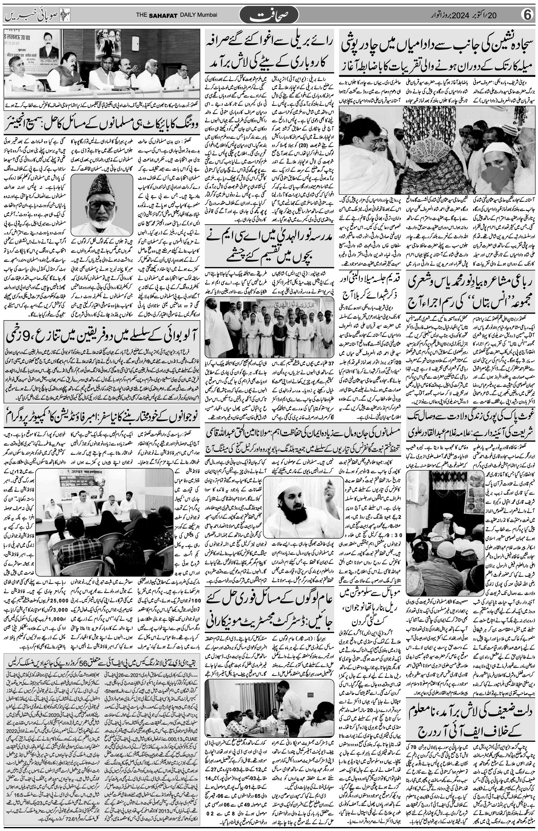 The Sahafat Urdu Daily, Published From Mumbai Maharashtra, India, Hindustan, Epaper Sahafat