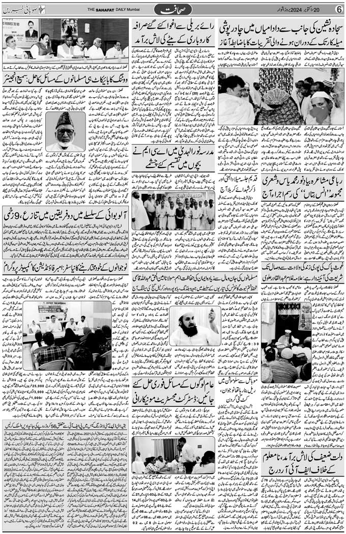 The Sahafat Mumbai, Urdu Newspaper India, Indian Newspapers, Urdu Akhbar, Urdu News Hindustan