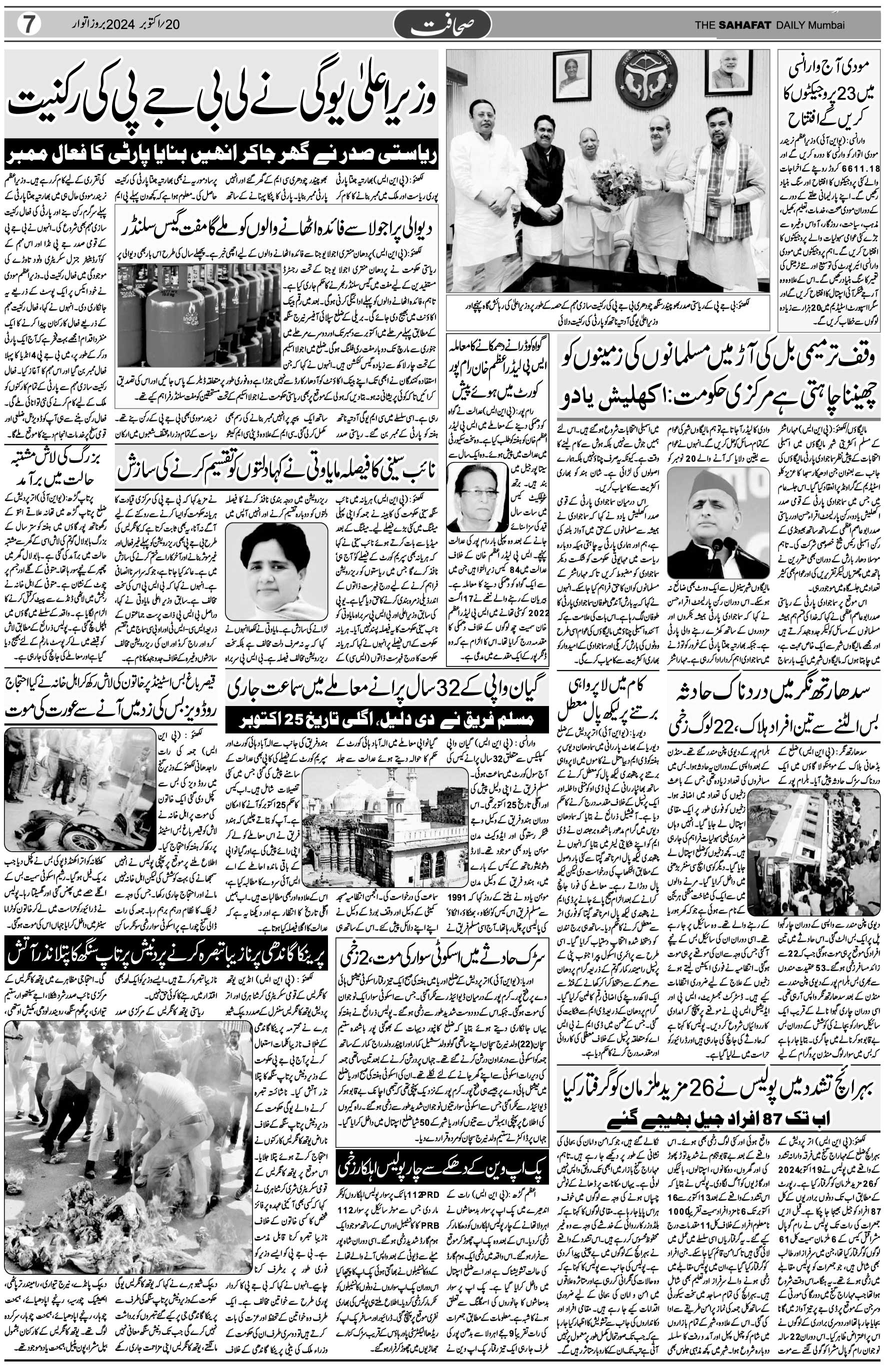 The Sahafat Urdu Daily, Published From Mumbai Maharashtra, India, Hindustan, Epaper Sahafat