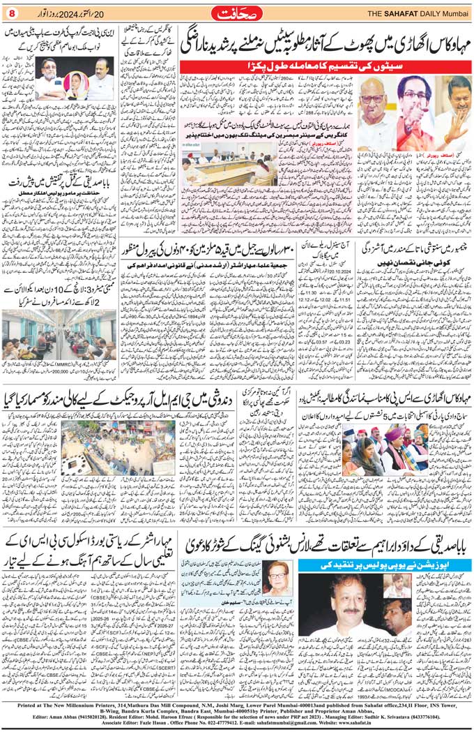 The Sahafat Mumbai, Urdu Newspaper India, Indian Newspapers, Urdu Akhbar, Urdu News Hindustan