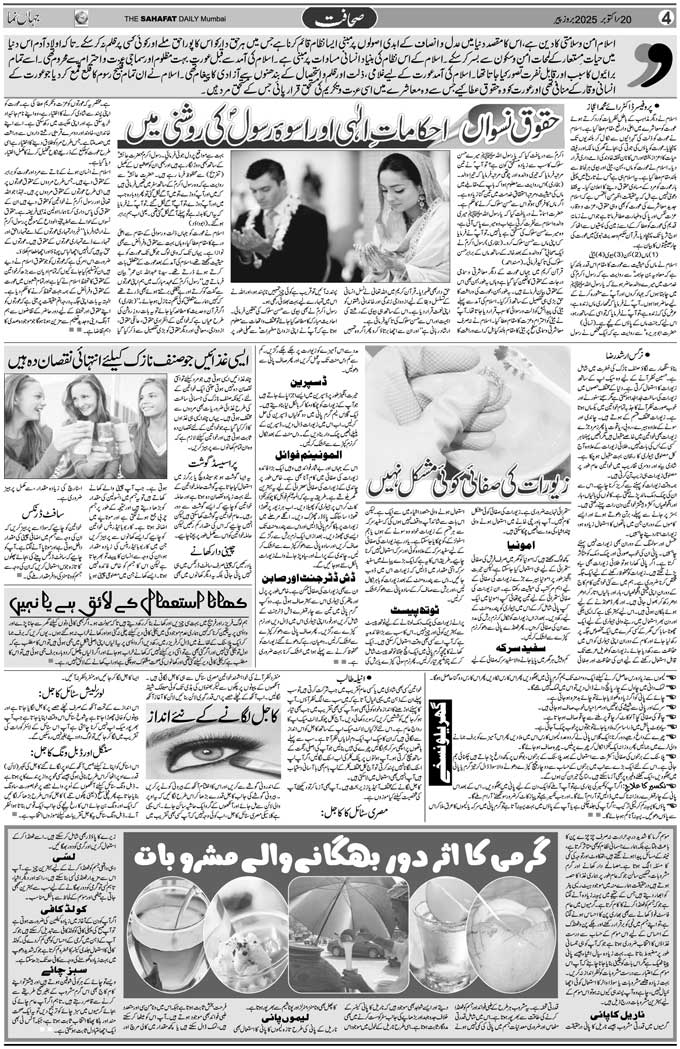 The Sahafat Mumbai, Urdu Newspaper India, Indian Newspapers, Urdu Akhbar, Urdu News Hindustan