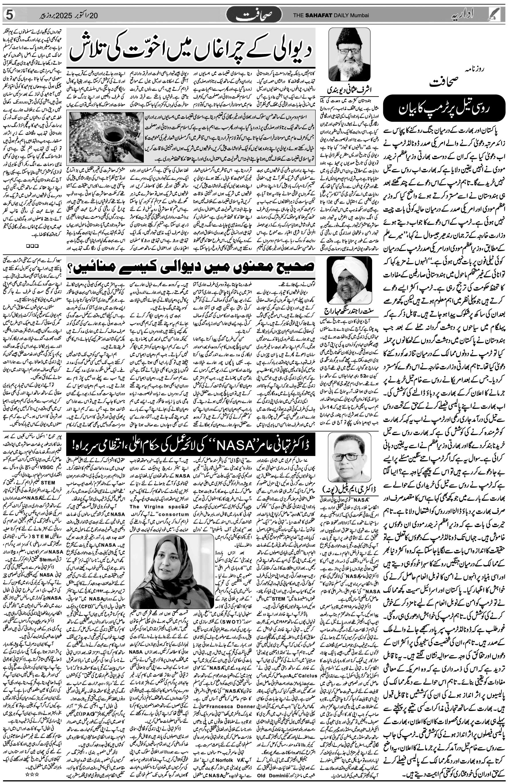The Sahafat Urdu Daily, Published From Mumbai Maharashtra, India, Hindustan, Epaper Sahafat