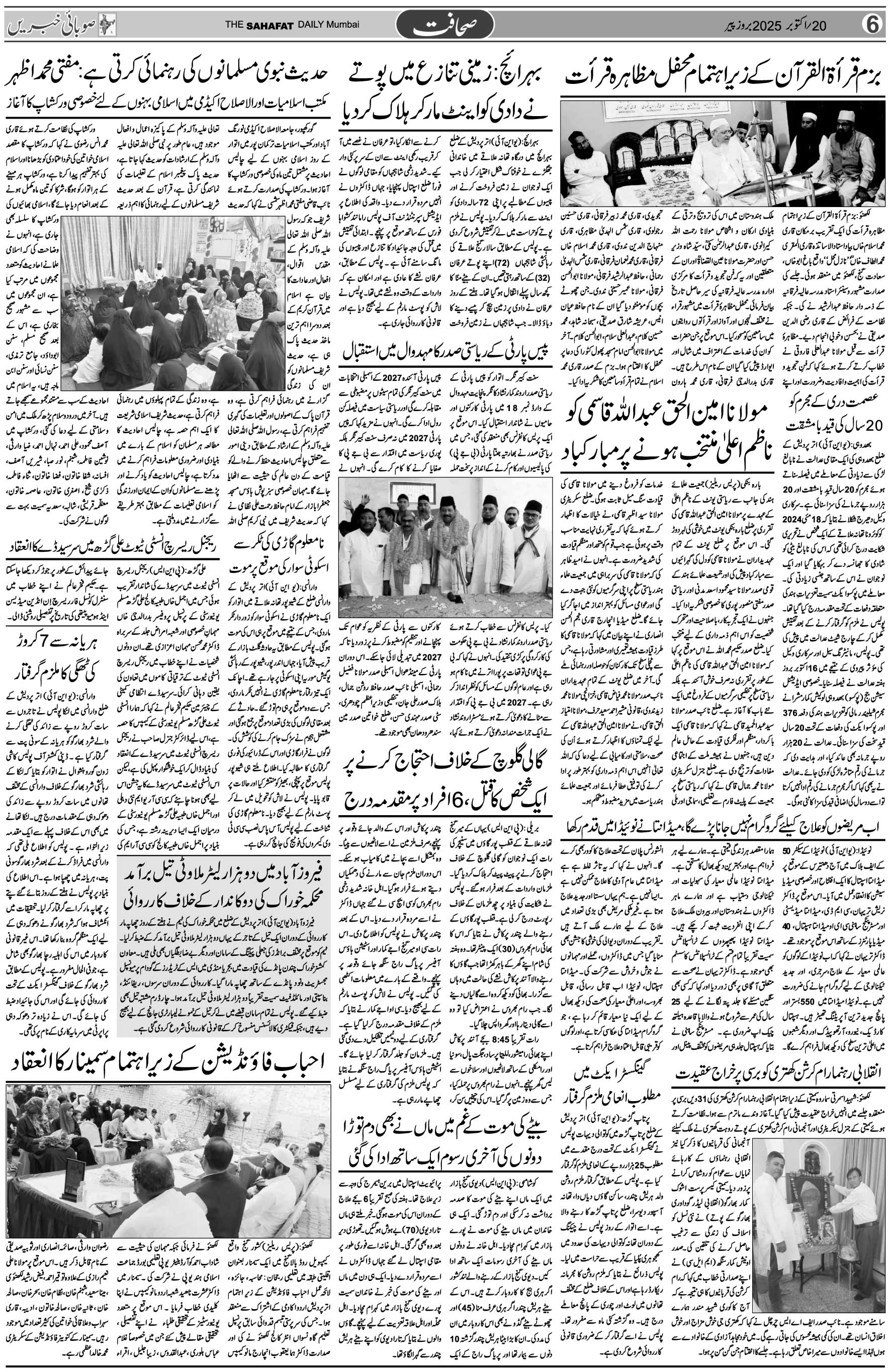 The Sahafat Urdu Daily, Published From Mumbai Maharashtra, India, Hindustan, Epaper Sahafat