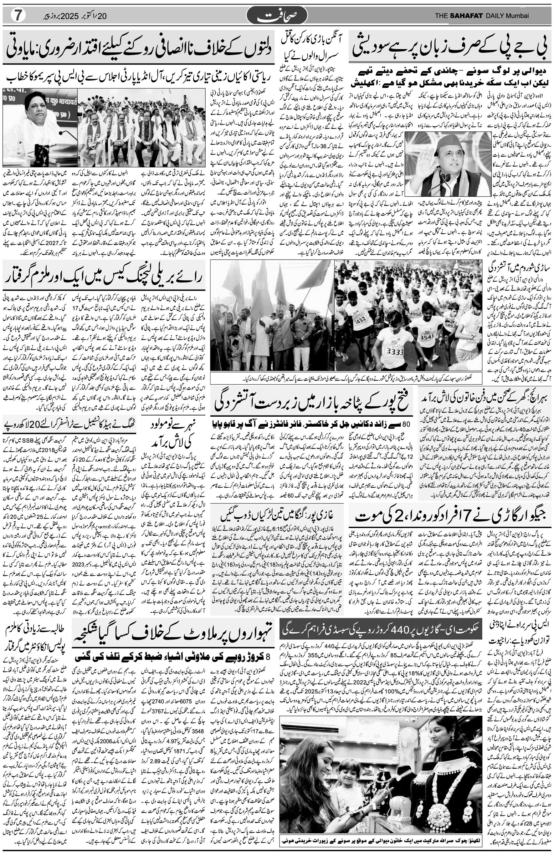 The Sahafat Urdu Daily, Published From Mumbai Maharashtra, India, Hindustan, Epaper Sahafat