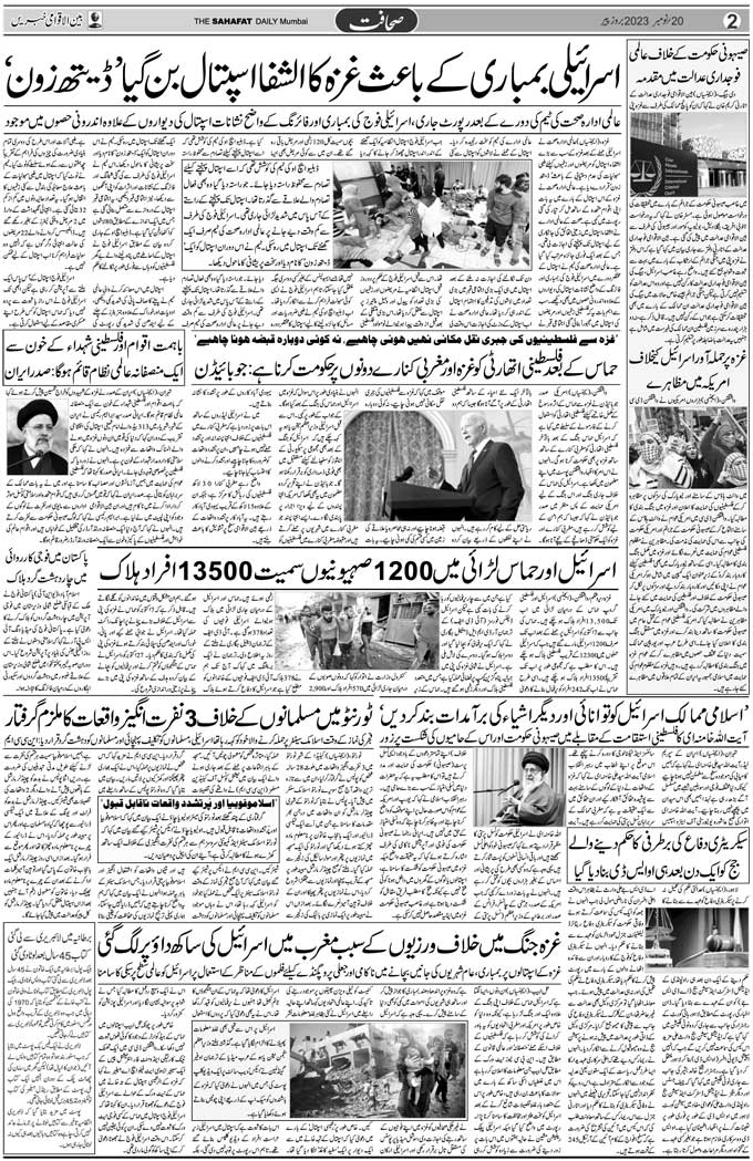 The Sahafat Mumbai, Urdu Newspaper India, Indian Newspapers, Urdu Akhbar, Urdu News Hindustan