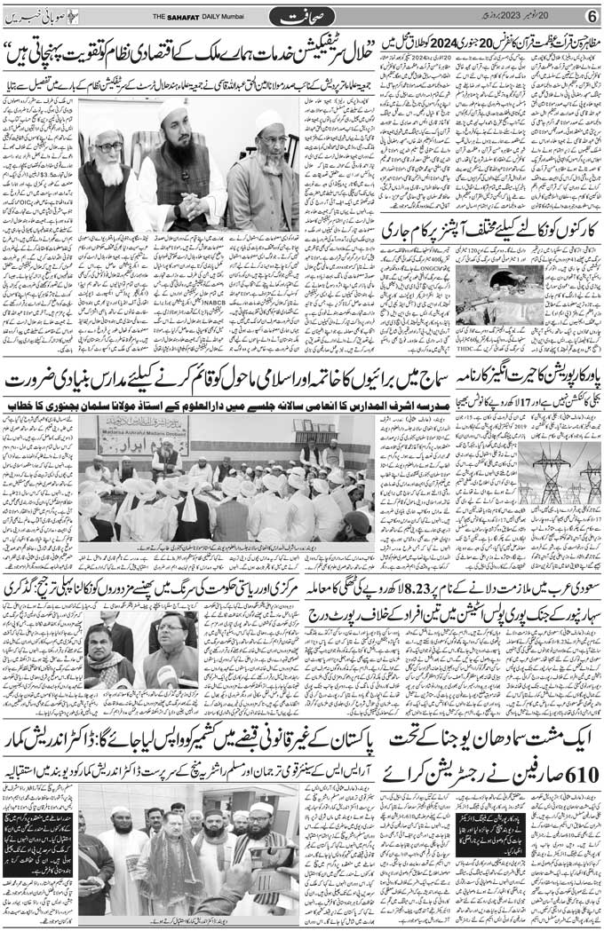 The Sahafat Mumbai, Urdu Newspaper India, Indian Newspapers, Urdu Akhbar, Urdu News Hindustan