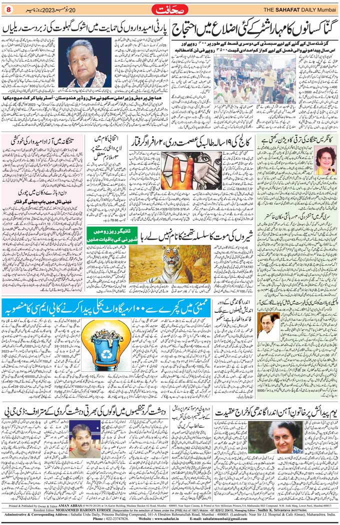 The Sahafat Mumbai, Urdu Newspaper India, Indian Newspapers, Urdu Akhbar, Urdu News Hindustan