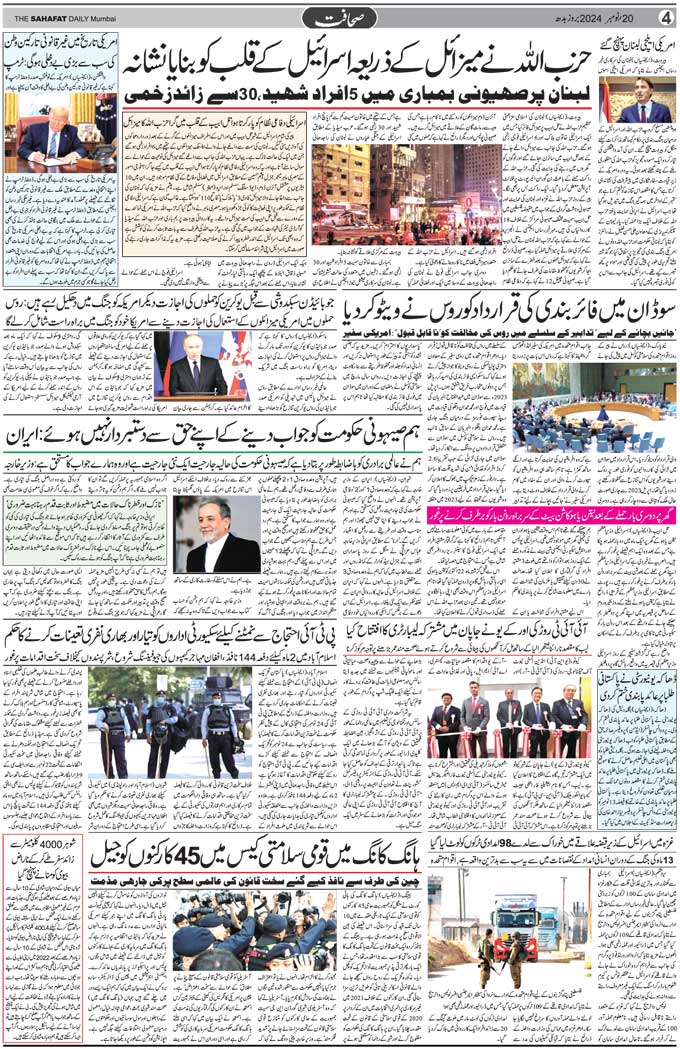 The Sahafat Mumbai, Urdu Newspaper India, Indian Newspapers, Urdu Akhbar, Urdu News Hindustan