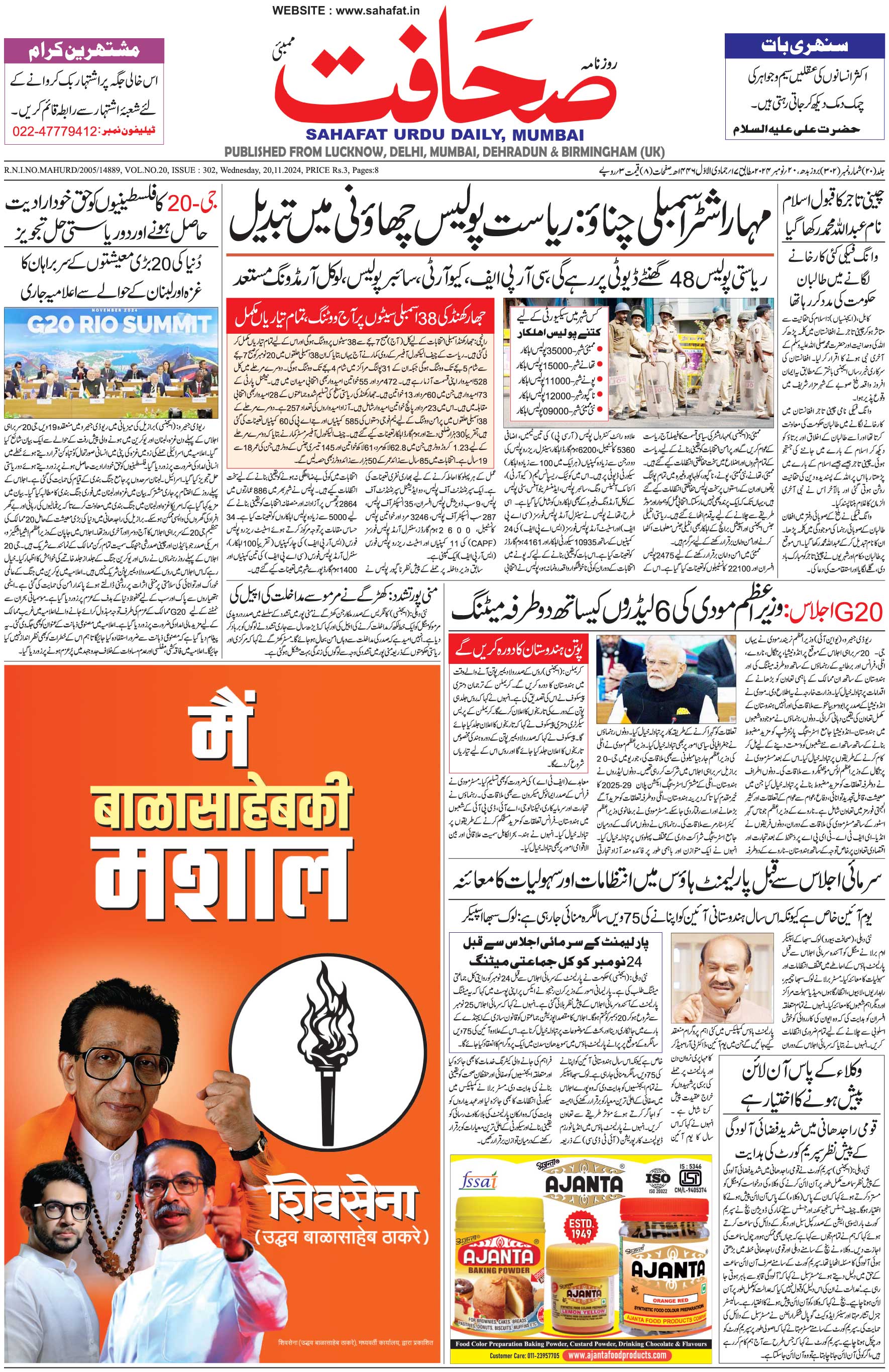 The Sahafat Urdu Daily, Published From Mumbai Maharashtra, India, Hindustan, Epaper Sahafat