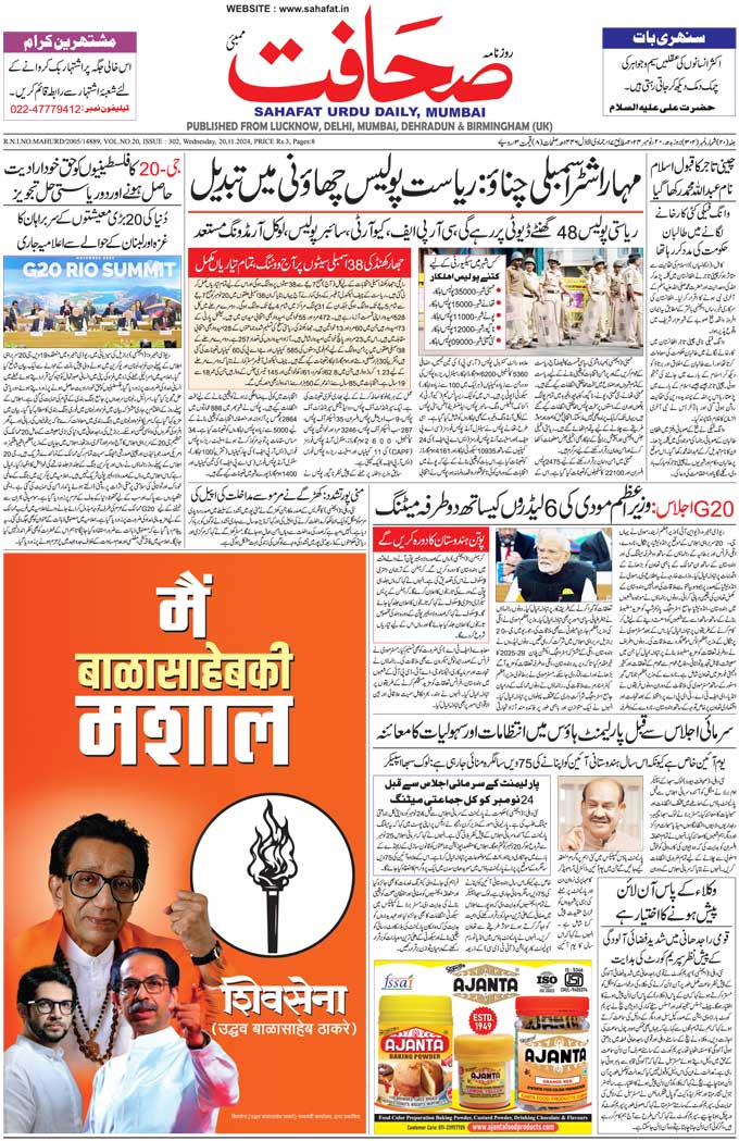The Sahafat Mumbai, Urdu Newspaper India, Indian Newspapers, Urdu Akhbar, Urdu News Hindustan
