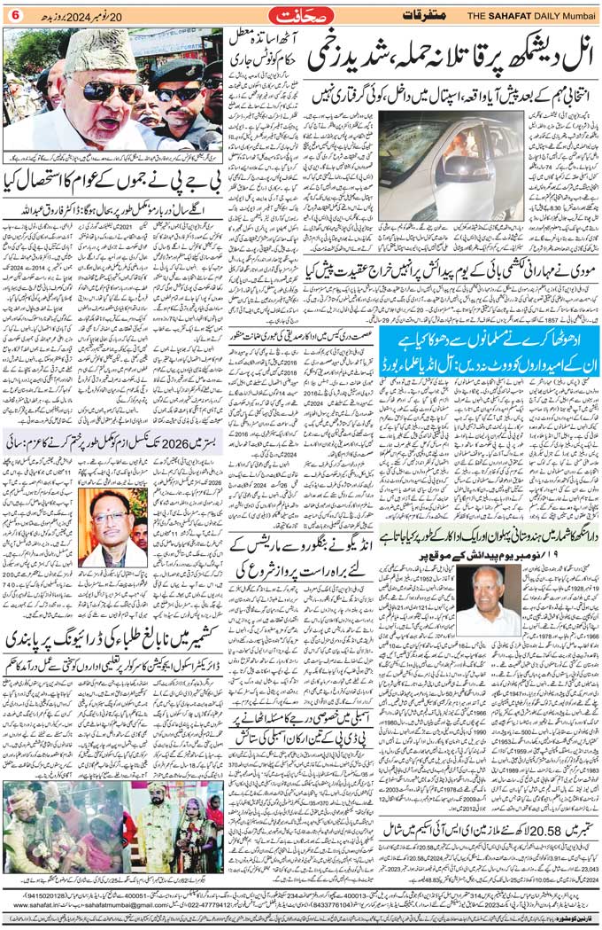 The Sahafat Mumbai, Urdu Newspaper India, Indian Newspapers, Urdu Akhbar, Urdu News Hindustan