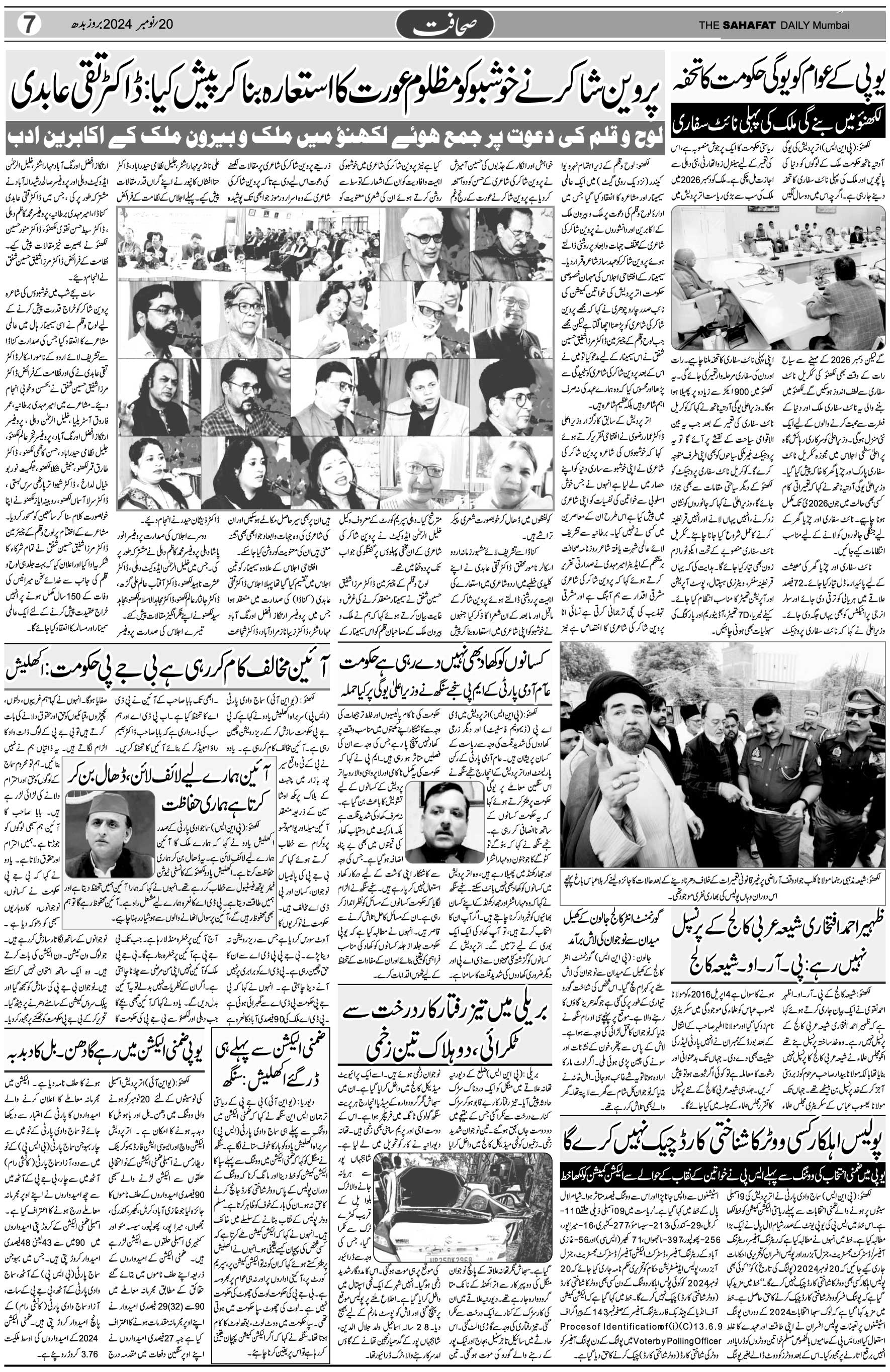 The Sahafat Urdu Daily, Published From Mumbai Maharashtra, India, Hindustan, Epaper Sahafat