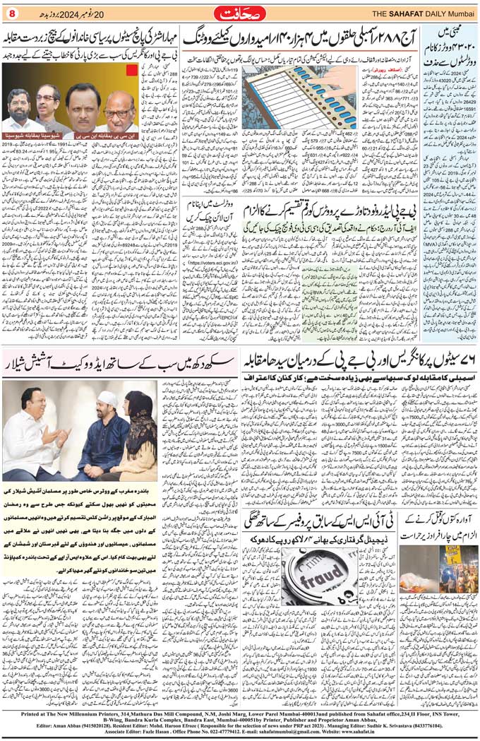 The Sahafat Mumbai, Urdu Newspaper India, Indian Newspapers, Urdu Akhbar, Urdu News Hindustan
