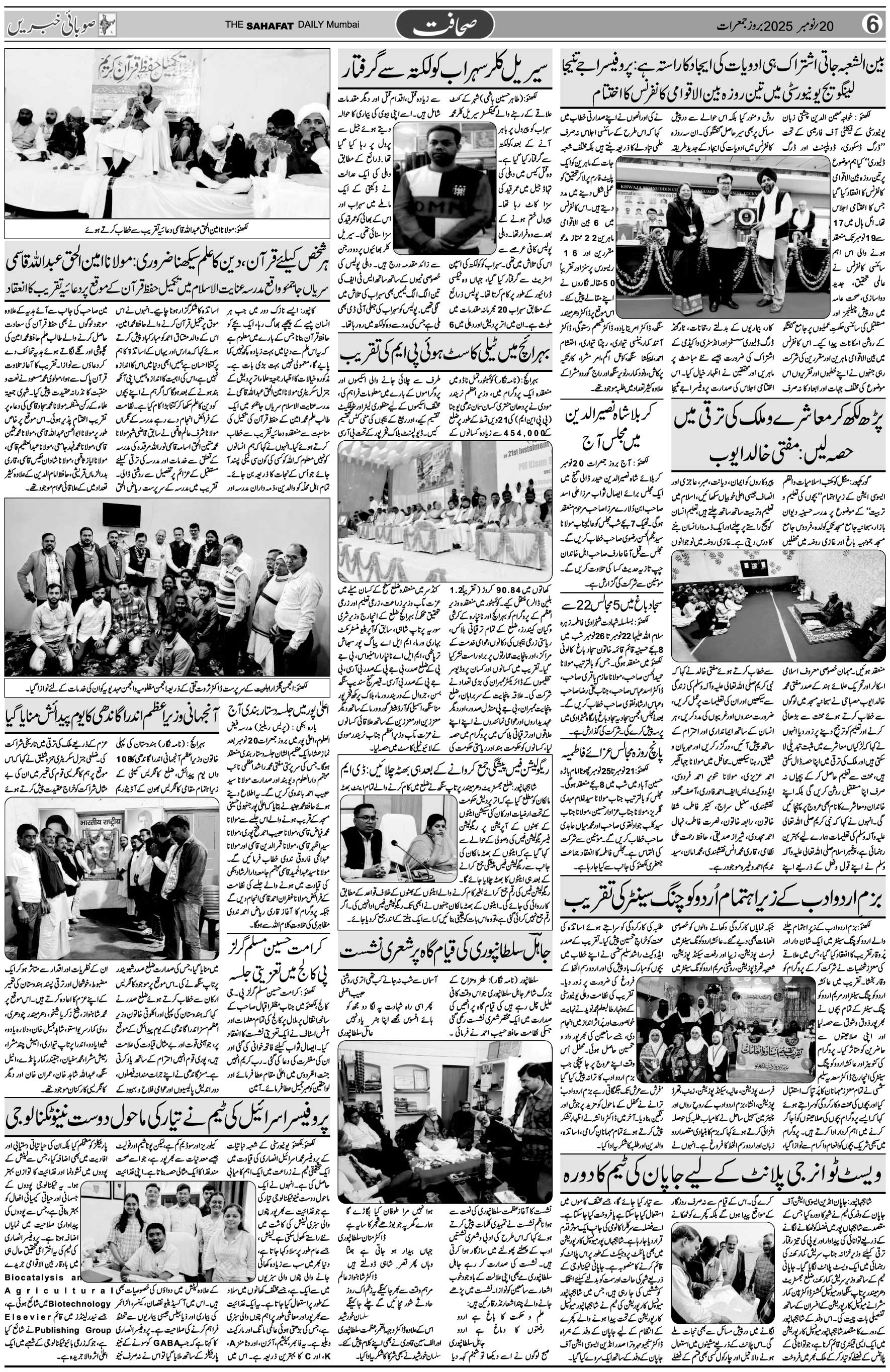 The Sahafat Urdu Daily, Published From Mumbai Maharashtra, India, Hindustan, Epaper Sahafat