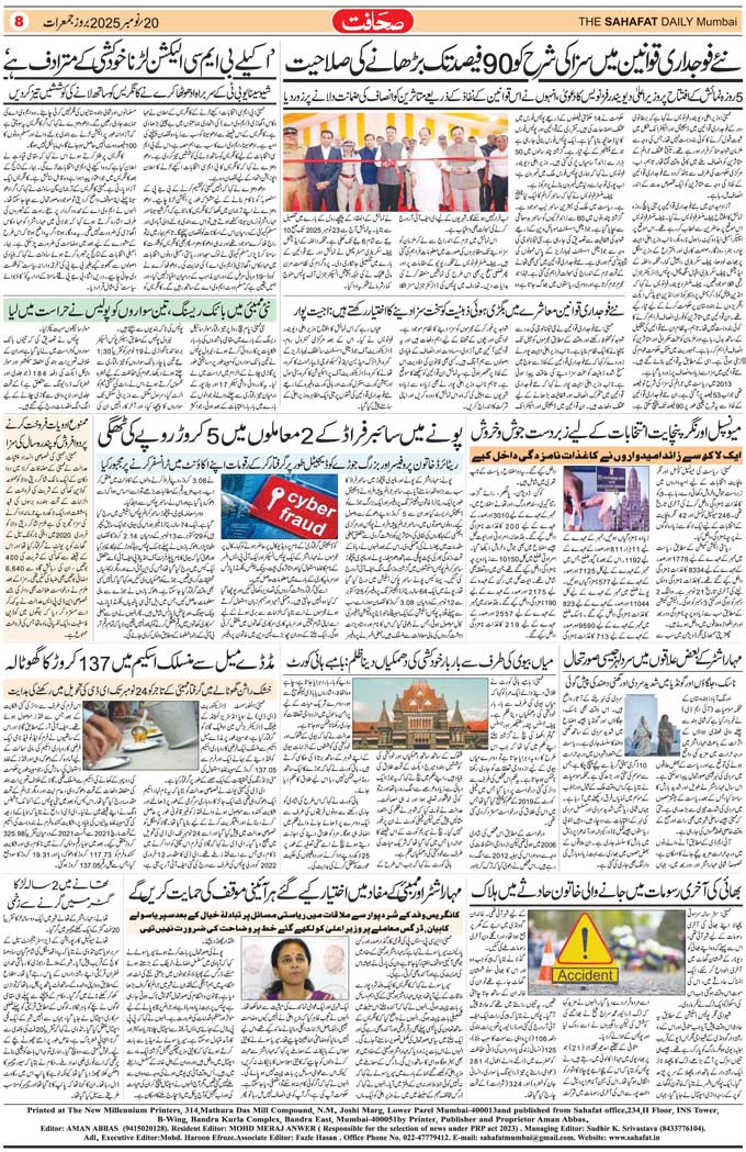 The Sahafat Mumbai, Urdu Newspaper India, Indian Newspapers, Urdu Akhbar, Urdu News Hindustan