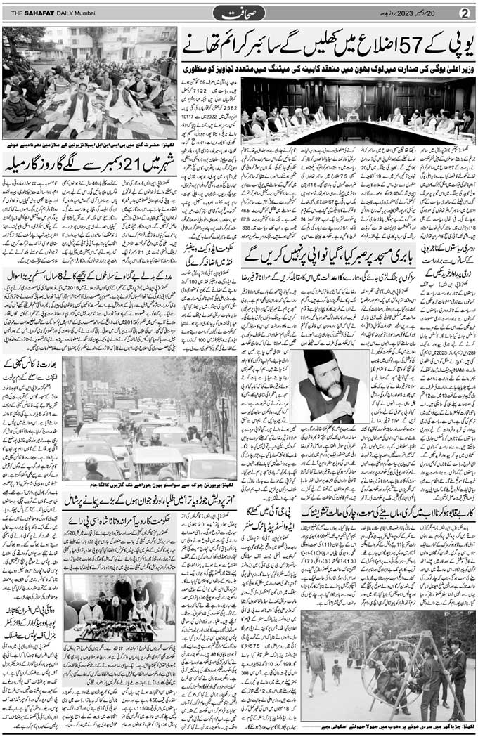 The Sahafat Mumbai, Urdu Newspaper India, Indian Newspapers, Urdu Akhbar, Urdu News Hindustan
