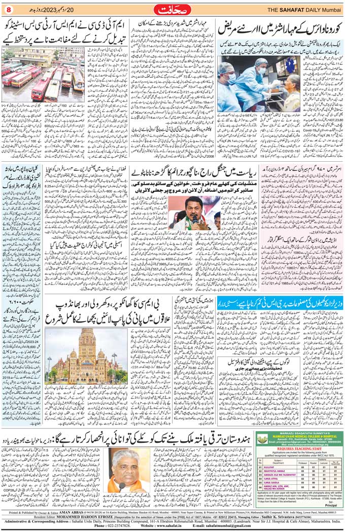 The Sahafat Mumbai, Urdu Newspaper India, Indian Newspapers, Urdu Akhbar, Urdu News Hindustan