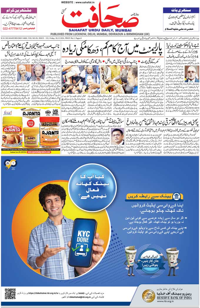 The Sahafat Mumbai, Urdu Newspaper India, Indian Newspapers, Urdu Akhbar, Urdu News Hindustan