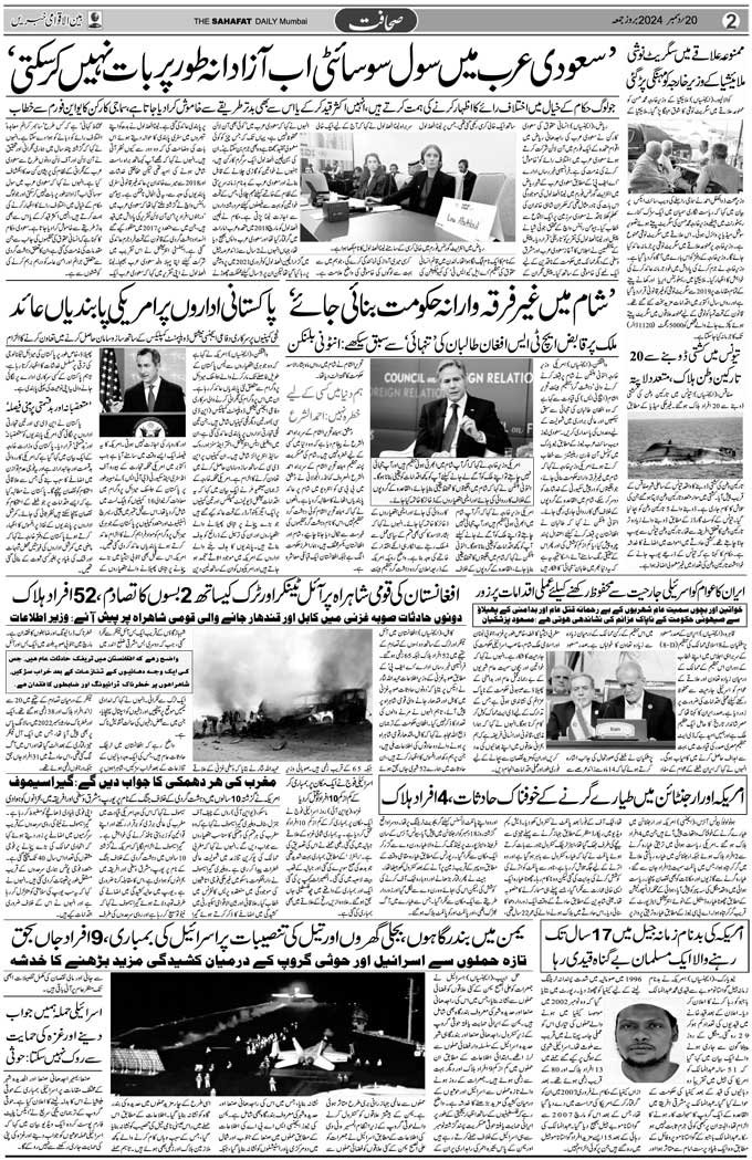 The Sahafat Mumbai, Urdu Newspaper India, Indian Newspapers, Urdu Akhbar, Urdu News Hindustan