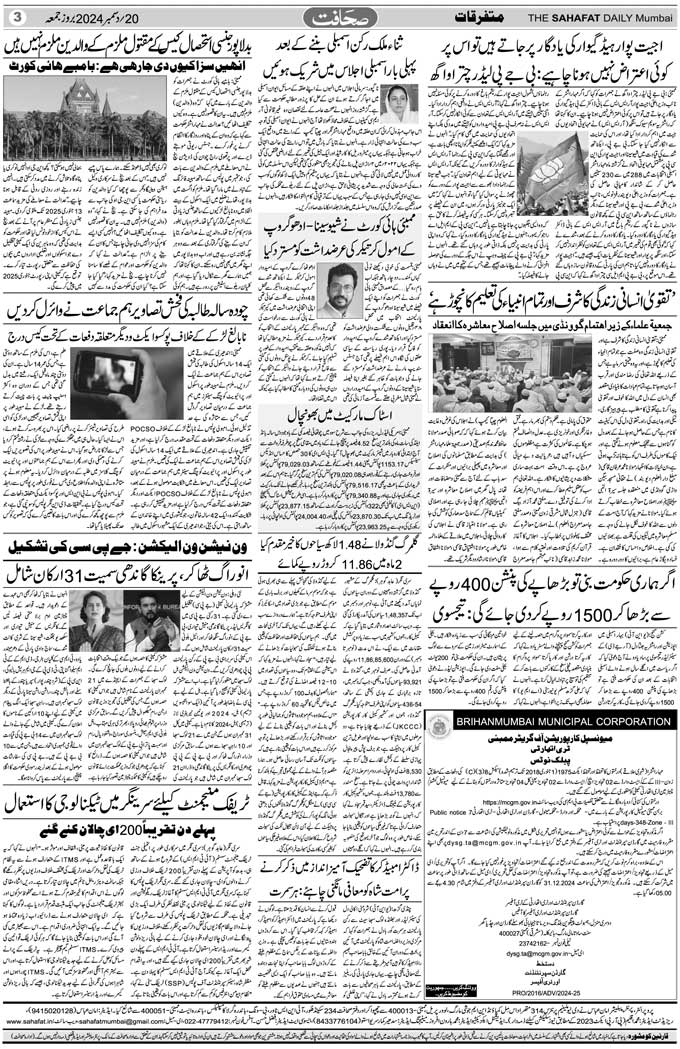 The Sahafat Mumbai, Urdu Newspaper India, Indian Newspapers, Urdu Akhbar, Urdu News Hindustan