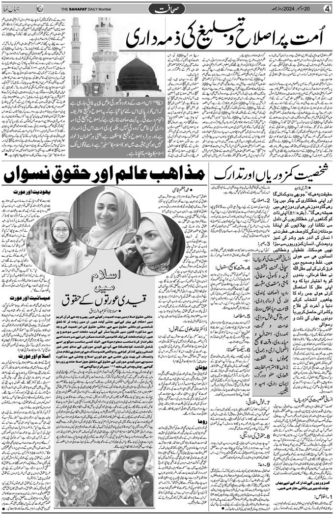 The Sahafat Mumbai, Urdu Newspaper India, Indian Newspapers, Urdu Akhbar, Urdu News Hindustan