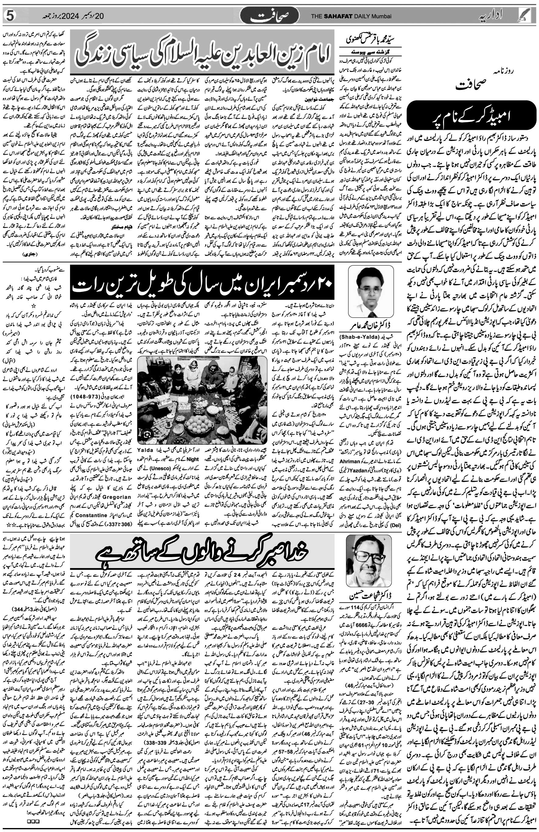 The Sahafat Urdu Daily, Published From Mumbai Maharashtra, India, Hindustan, Epaper Sahafat
