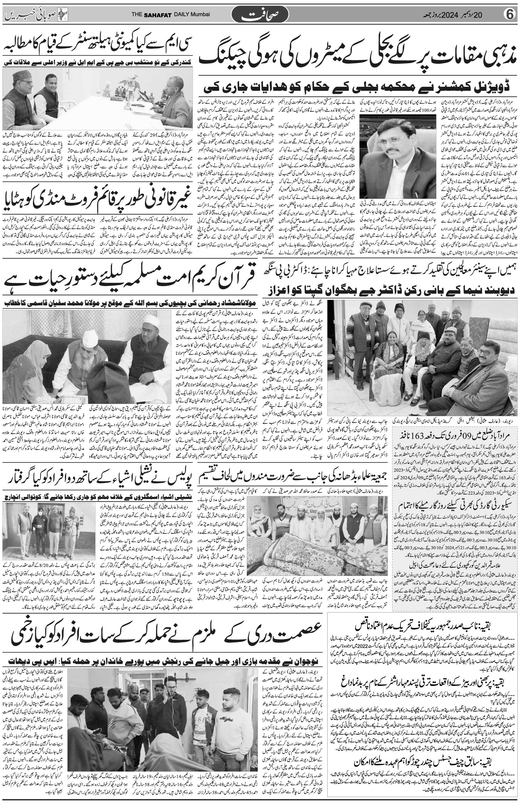 The Sahafat Urdu Daily, Published From Mumbai Maharashtra, India, Hindustan, Epaper Sahafat
