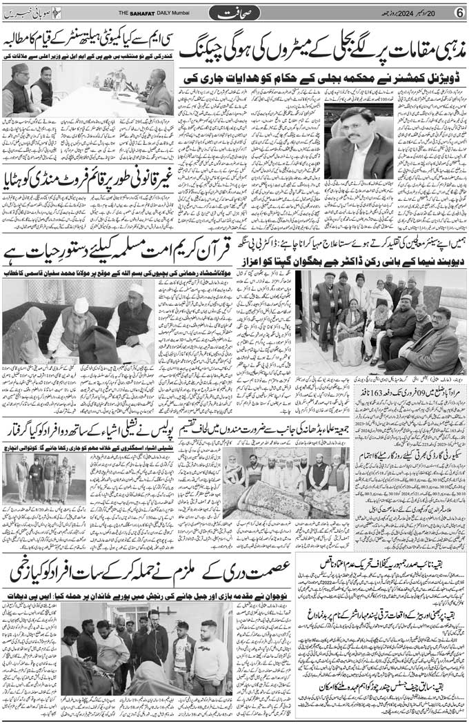 The Sahafat Mumbai, Urdu Newspaper India, Indian Newspapers, Urdu Akhbar, Urdu News Hindustan