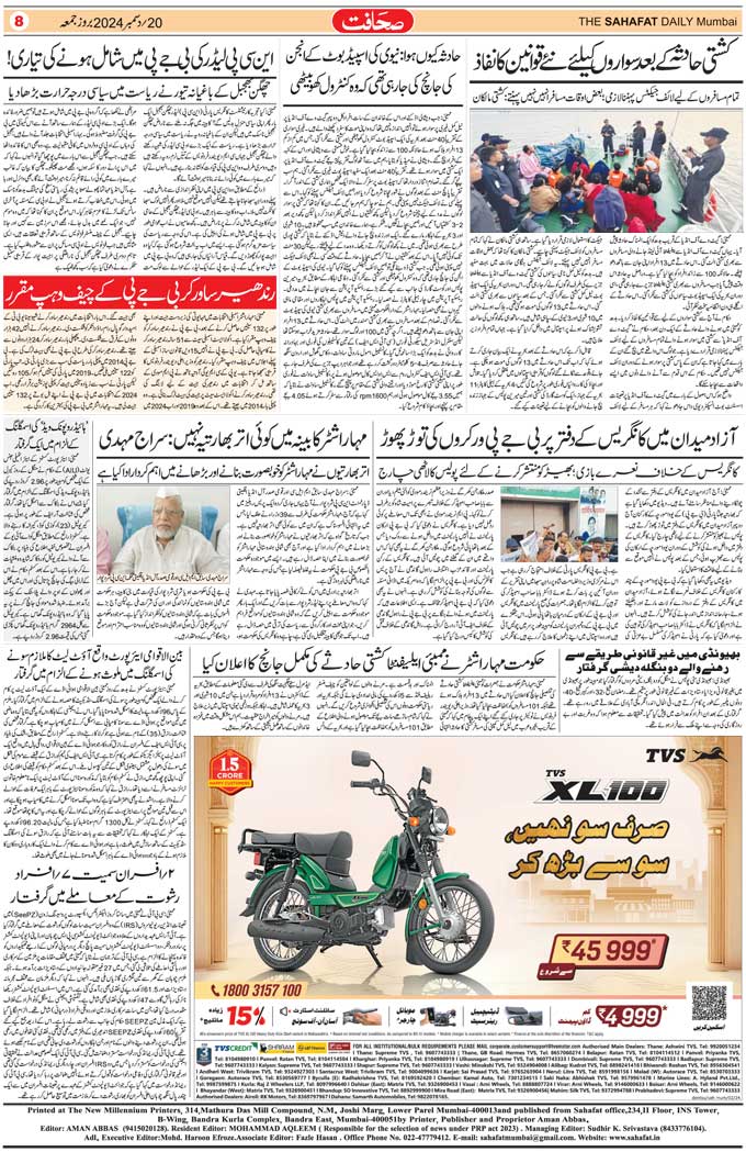 The Sahafat Mumbai, Urdu Newspaper India, Indian Newspapers, Urdu Akhbar, Urdu News Hindustan