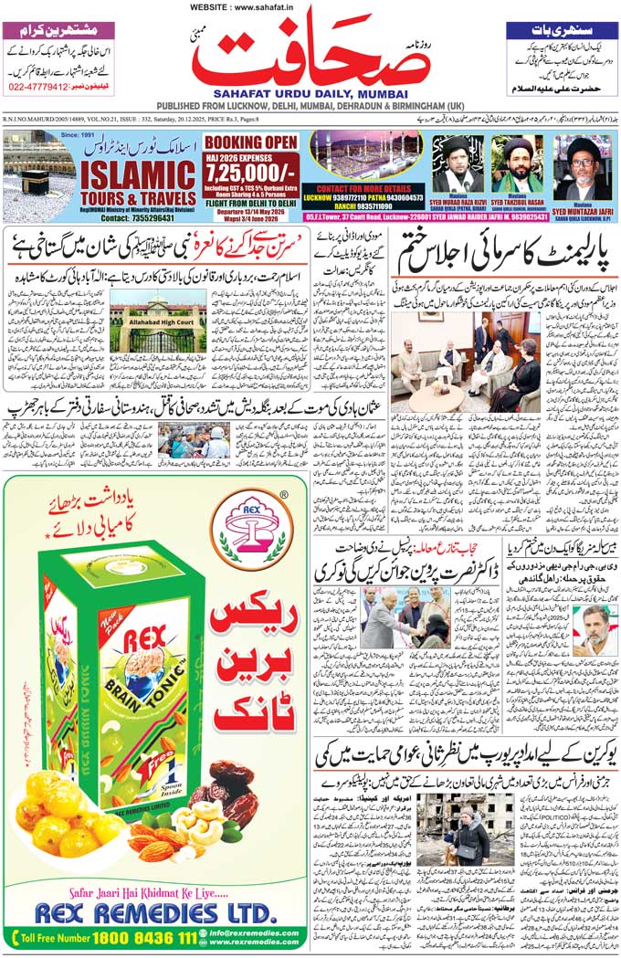 The Sahafat Mumbai, Urdu Newspaper India, Indian Newspapers, Urdu Akhbar, Urdu News Hindustan