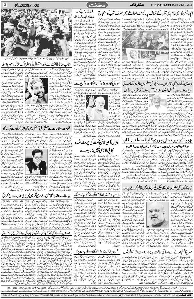 The Sahafat Mumbai, Urdu Newspaper India, Indian Newspapers, Urdu Akhbar, Urdu News Hindustan