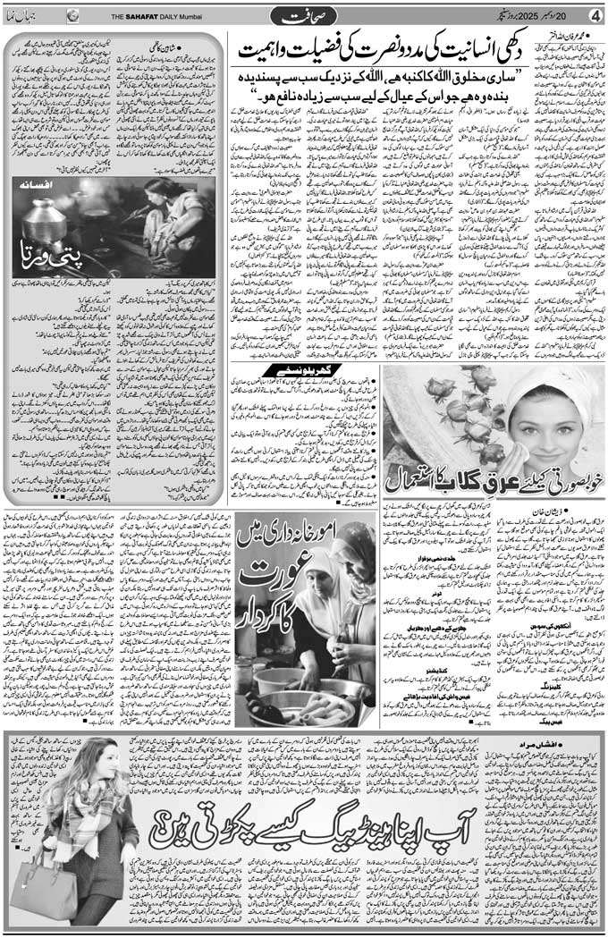 The Sahafat Mumbai, Urdu Newspaper India, Indian Newspapers, Urdu Akhbar, Urdu News Hindustan