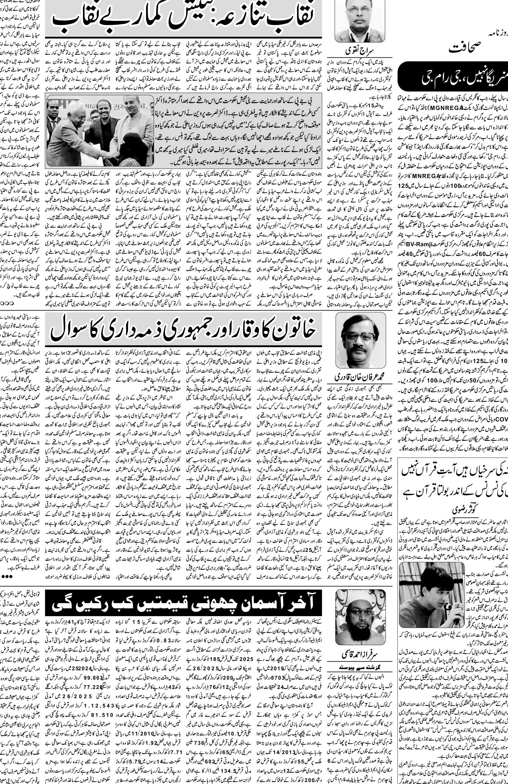 The Sahafat Urdu Daily, Published From Mumbai Maharashtra, India, Hindustan, Epaper Sahafat