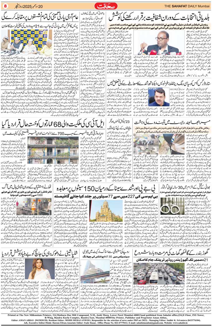 The Sahafat Mumbai, Urdu Newspaper India, Indian Newspapers, Urdu Akhbar, Urdu News Hindustan