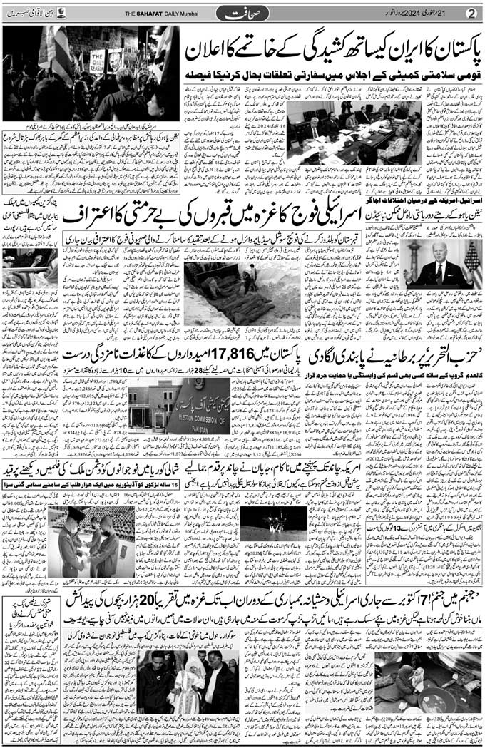 The Sahafat Mumbai, Urdu Newspaper India, Indian Newspapers, Urdu Akhbar, Urdu News Hindustan