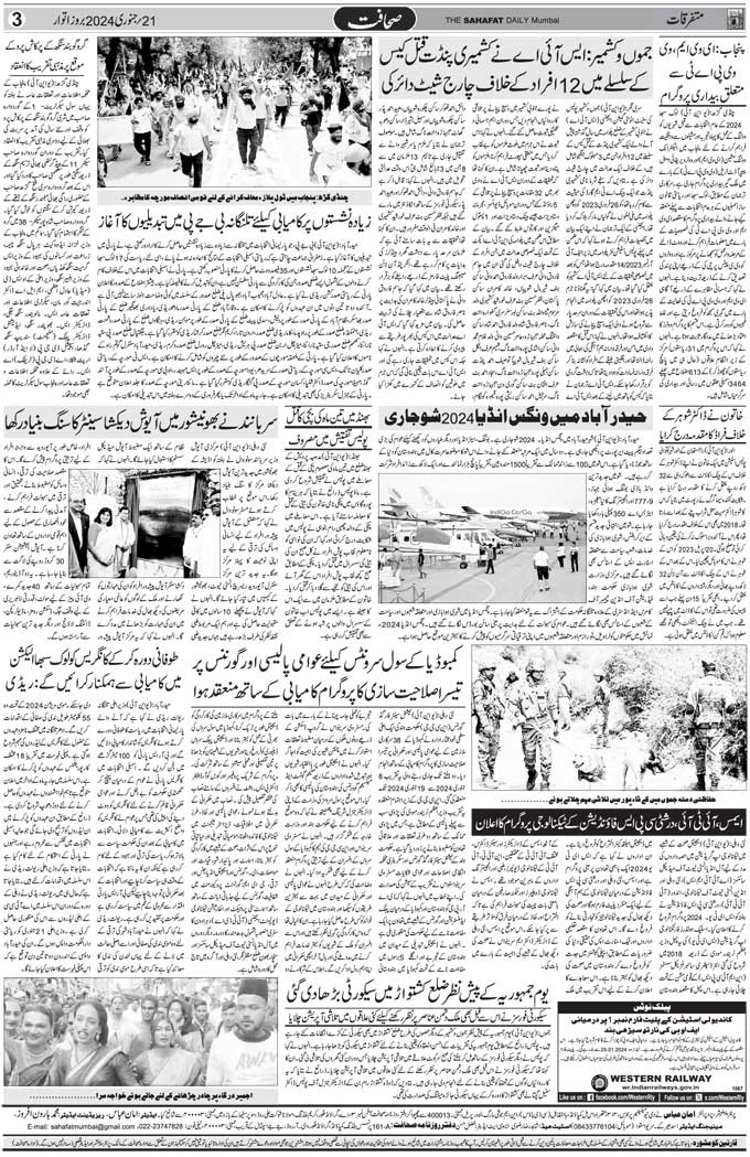 The Sahafat Mumbai, Urdu Newspaper India, Indian Newspapers, Urdu Akhbar, Urdu News Hindustan