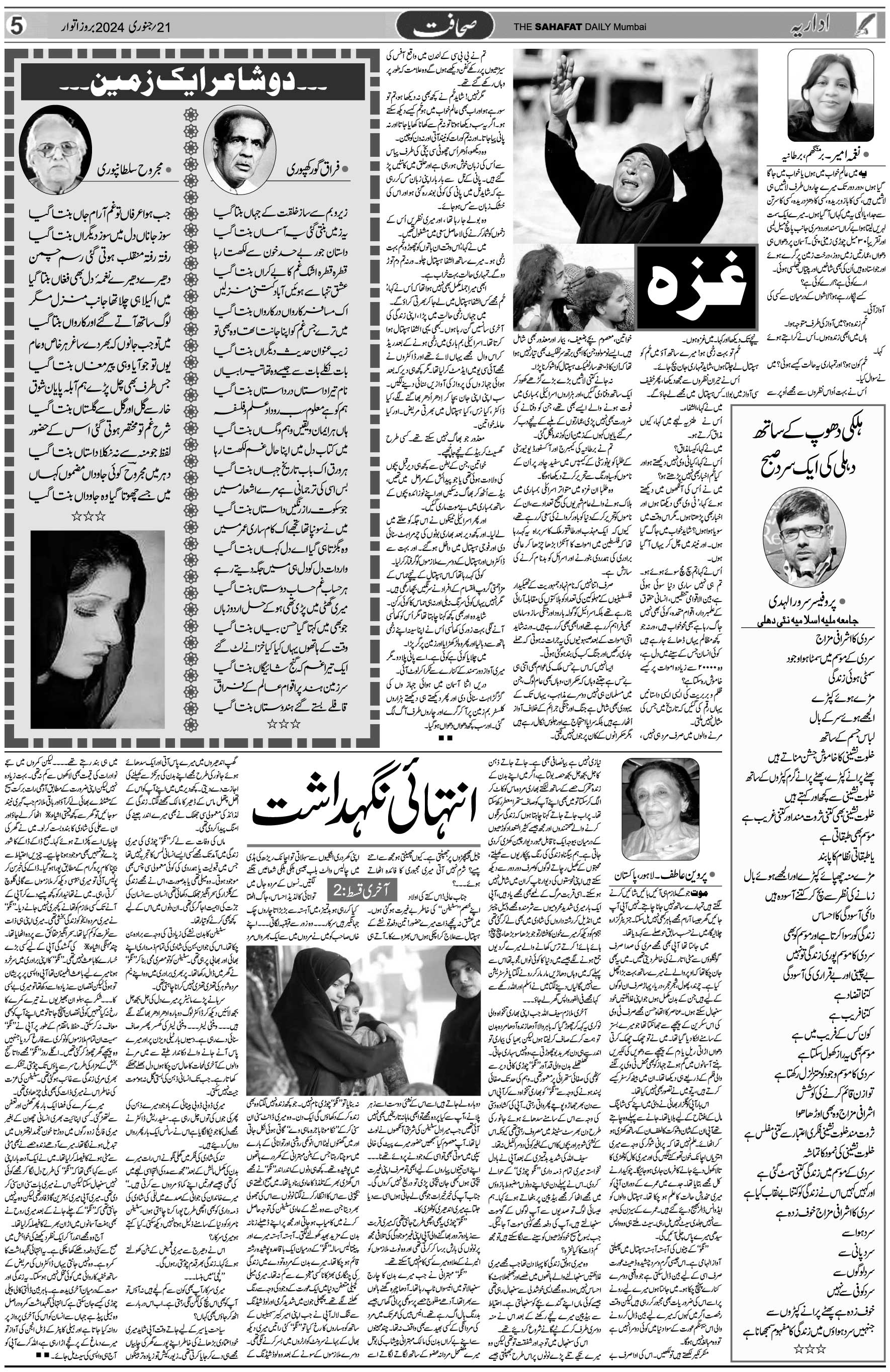 The Sahafat Urdu Daily, Published From Mumbai Maharashtra, India, Hindustan, Epaper Sahafat
