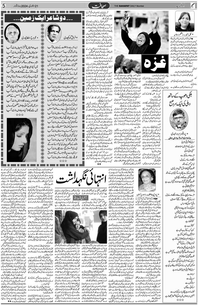 The Sahafat Mumbai, Urdu Newspaper India, Indian Newspapers, Urdu Akhbar, Urdu News Hindustan