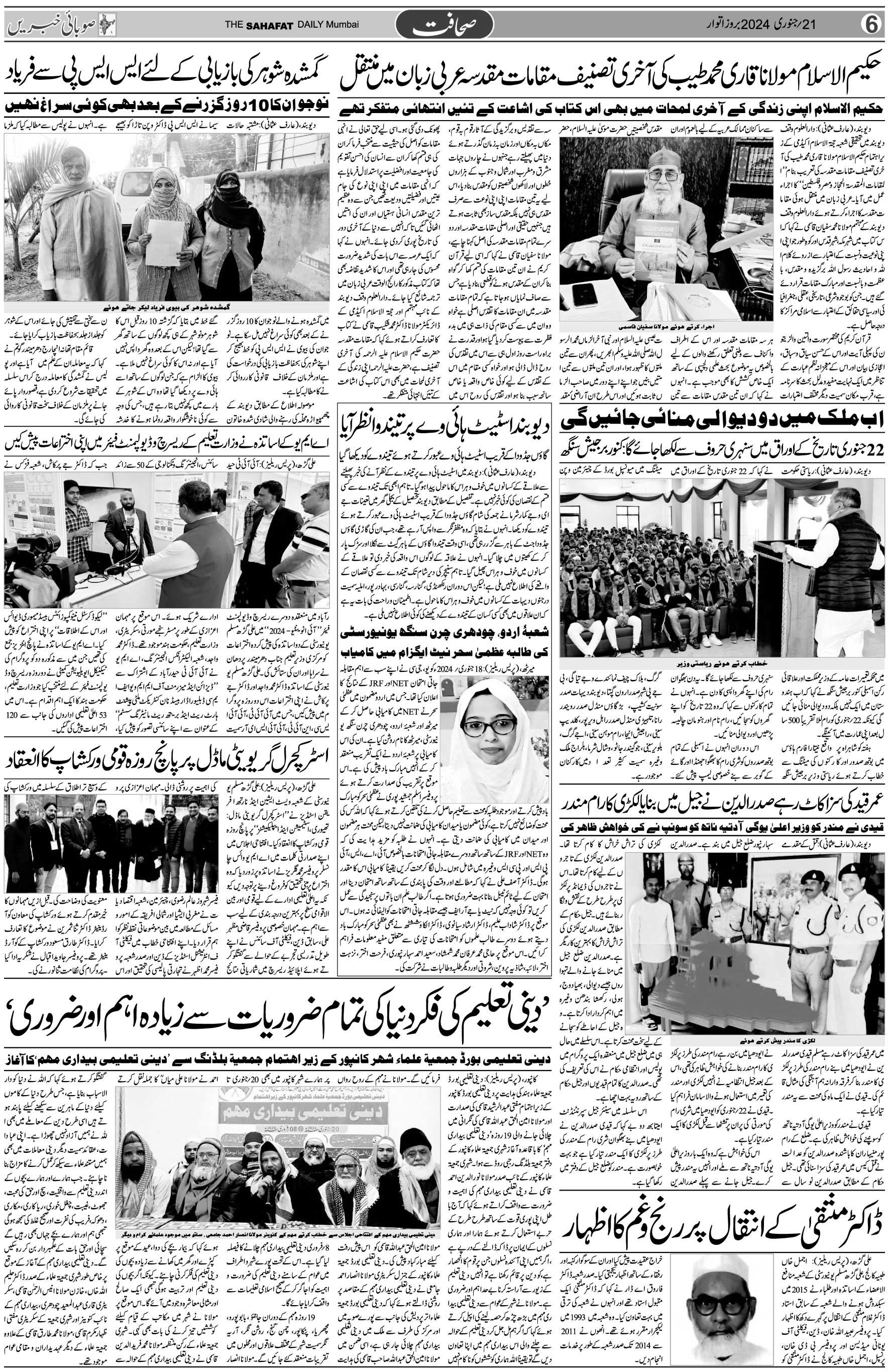 The Sahafat Urdu Daily, Published From Mumbai Maharashtra, India, Hindustan, Epaper Sahafat