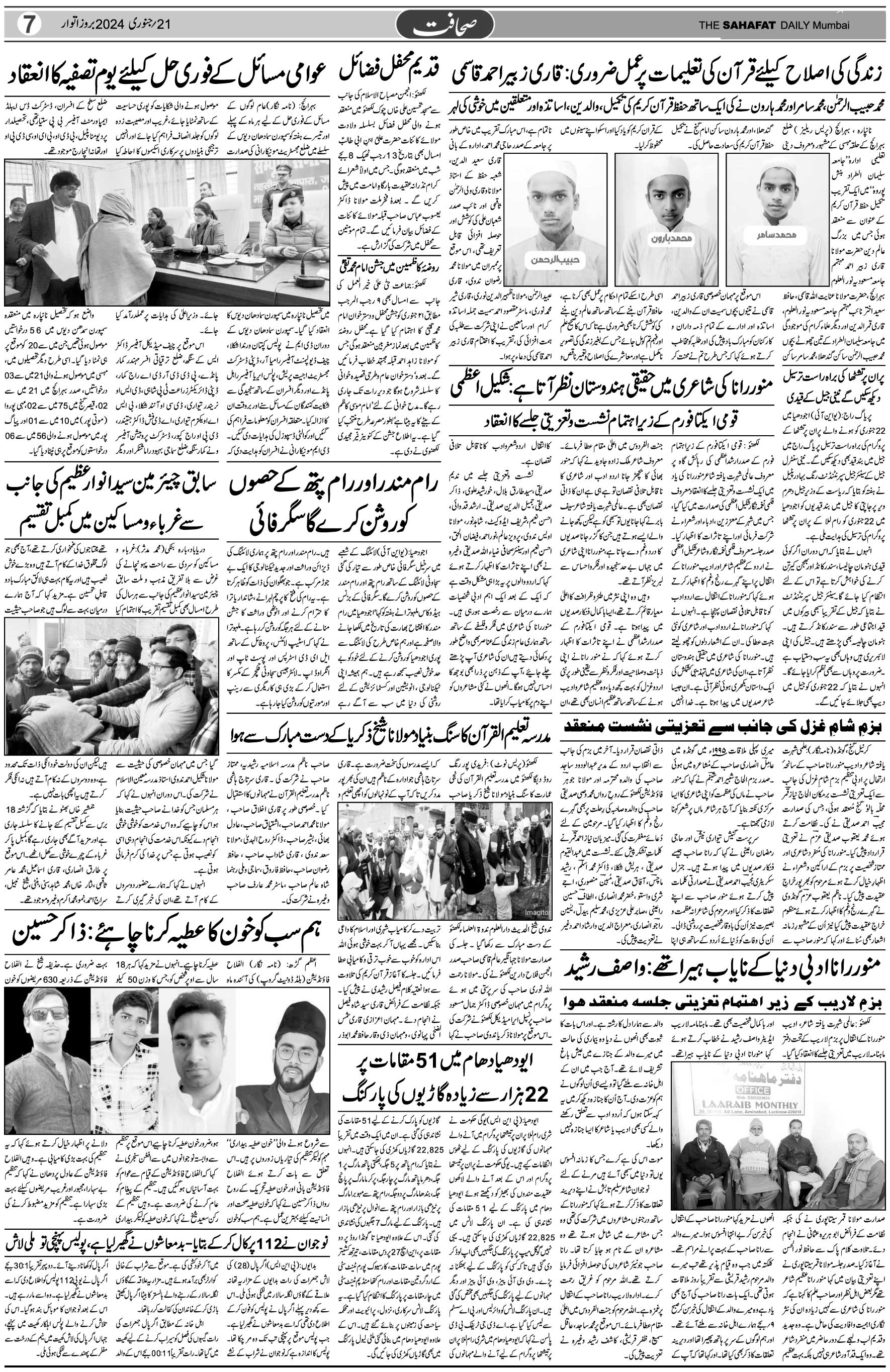 The Sahafat Urdu Daily, Published From Mumbai Maharashtra, India, Hindustan, Epaper Sahafat