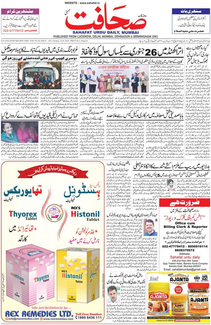 The Sahafat Mumbai, Urdu Newspaper India, Indian Newspapers, Urdu Akhbar, Urdu News Hindustan