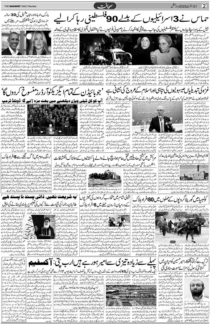 The Sahafat Mumbai, Urdu Newspaper India, Indian Newspapers, Urdu Akhbar, Urdu News Hindustan